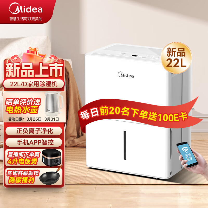 美的（Midea）家用除湿机小海绵抽湿机 除湿量22升/天 Wifi智控 正负离子除菌 地下室大面积吸湿器CF22BD/N1-DP7怎么样,好用不?