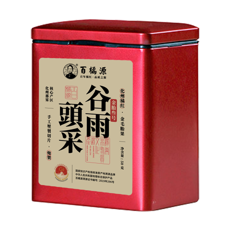 百橘源 化橘紅珍藏20年陳 正宗化州橘紅片咳嗽胎果切片桔紅泡水養生茶 紅色 20年陳藏50g*1罐