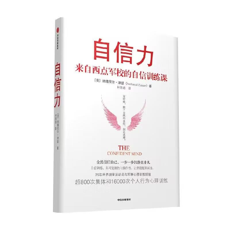 自信力 纳撒尼尔·津瑟nathanielzinsser 中信出版集团