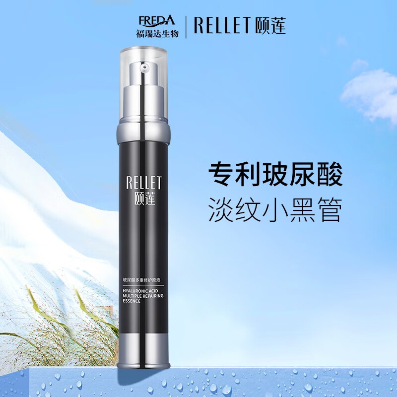 颐莲（RELLET）玻尿酸原液 抗皱小黑瓶修护精华液保湿补水 30g