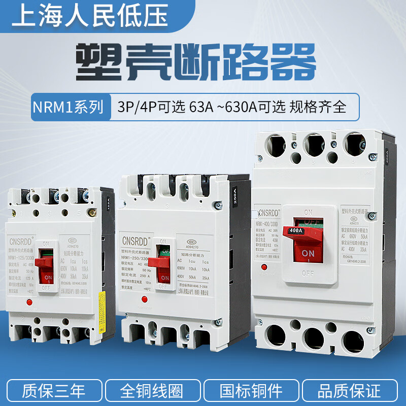 仁聚益三相四线空开100a250a nrm1-225a3p630a空气4p400a塑壳断路器
