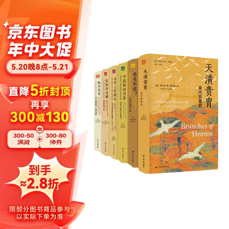 海外中国研究丛书精选版·第三辑
