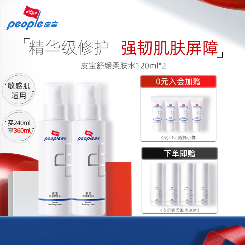 皮宝舒缓柔肤水120ml*2瓶补水保湿维稳修护屏障爽肤送男女友礼物 两瓶