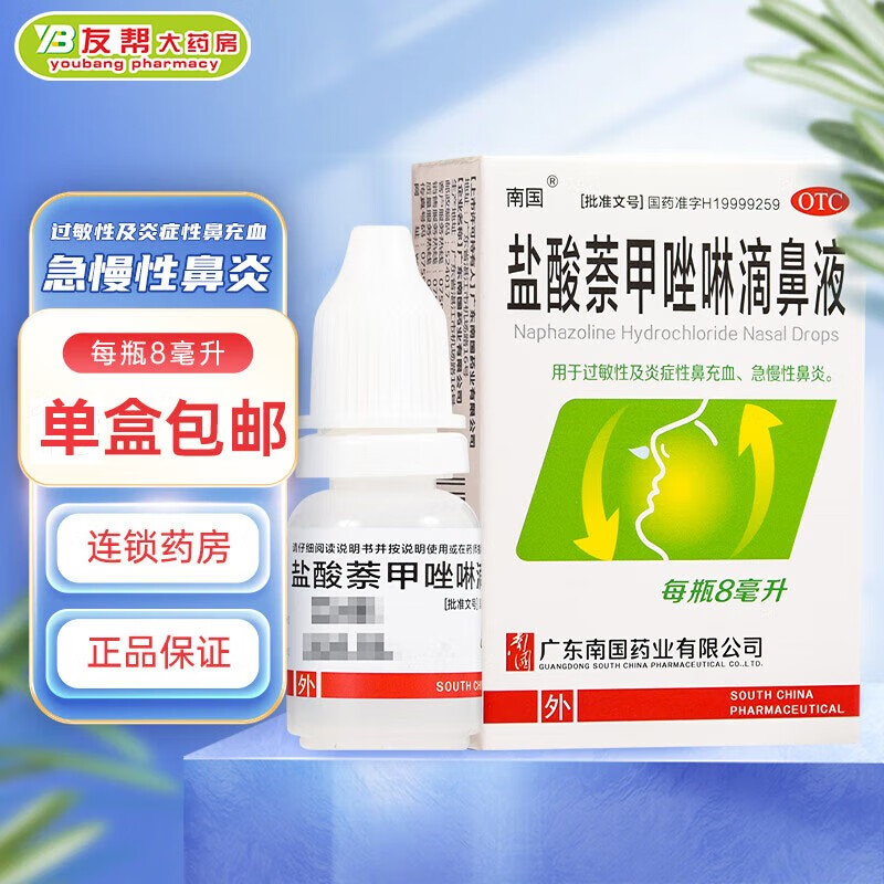 南国 盐酸萘甲唑啉滴鼻液 0