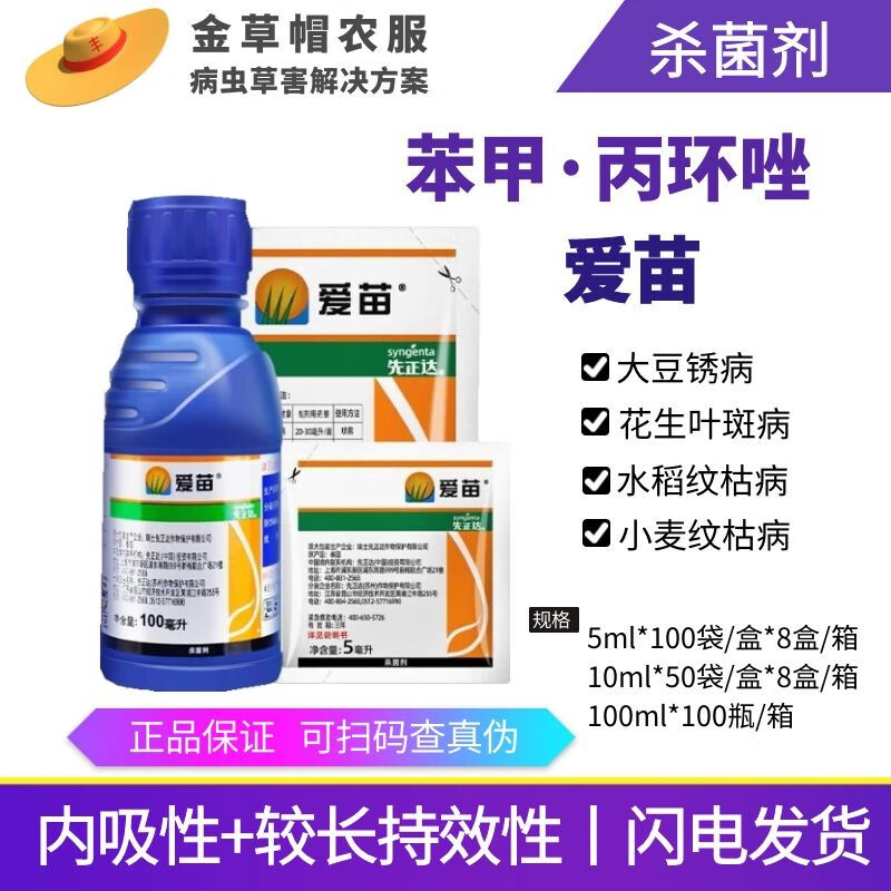 先正达爱苗 苯醚甲环唑丙环唑水稻纹枯病锈病叶斑病杀菌剂农药 100ml