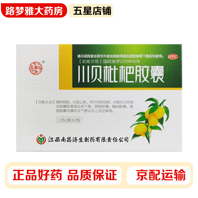 杨济生 川贝枇杷胶囊0.