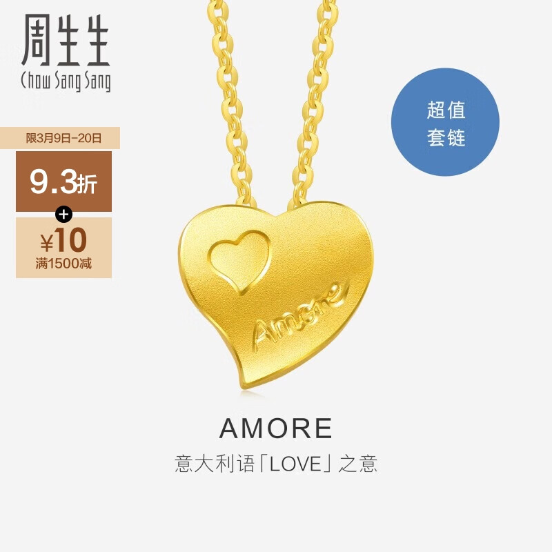 周生生足金Amore心形吊坠项链的黄金含量是多少？插图