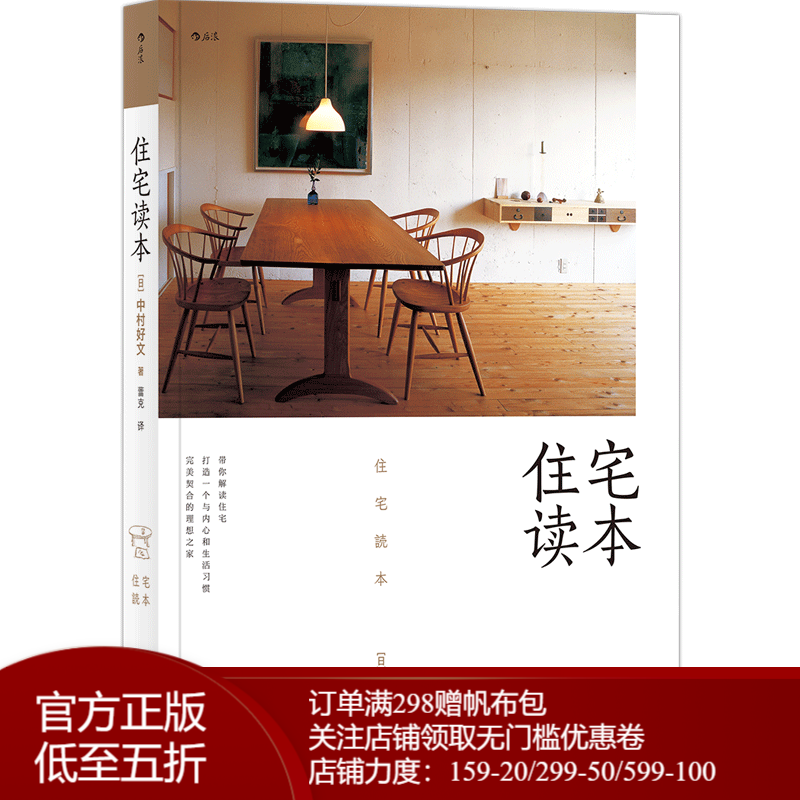 后浪官方正版 住宅读本 村上春树住宅设计师家居建筑装修生活类书籍
