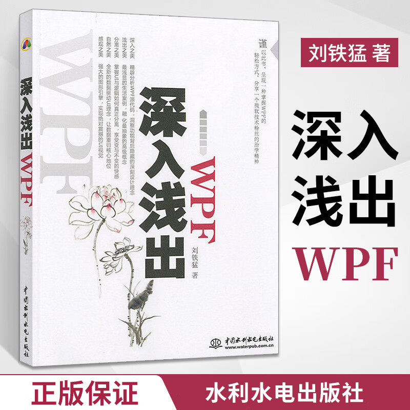 深入浅出 WPF 刘铁猛 计算机网络程序设计其他教材教程 操作系统设计 wpf书籍 轻松掌握WPF XAML入门教程书籍 windows11程序设计
