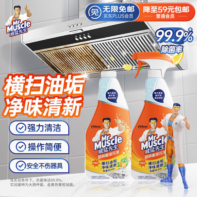 Mr Muscle 威猛先生 厨房清洁剂 455g+455g 清新柑橘