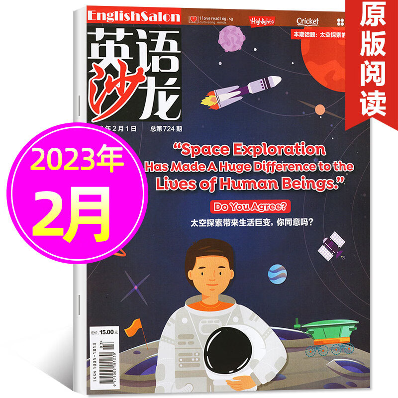 英语沙龙原版阅读2023年1/2/3/4/5/6/7/8/9