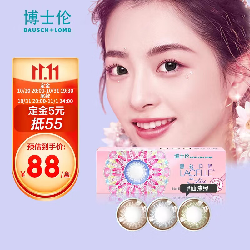 高端自然美瞳彩色隐形眼镜价格走势图