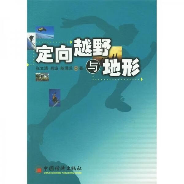 定向越野与地形