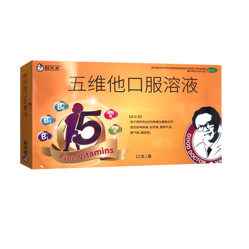 好大夫 五维他口服溶液 10ml*12支  厌食,营养不良,脚气病,糙皮病的