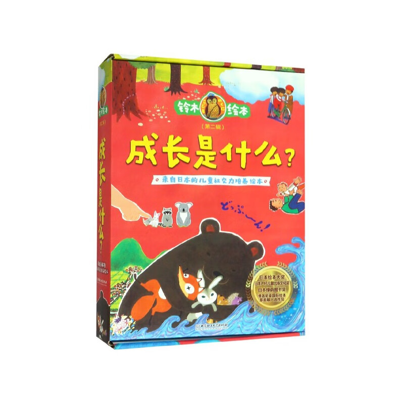 成长是什么(铃木绘本第2辑共12册) 9787568259552
