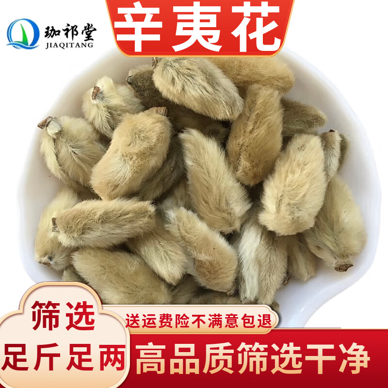 珈祁堂 辛夷花中药材木笔花望春花玉兰花 250克