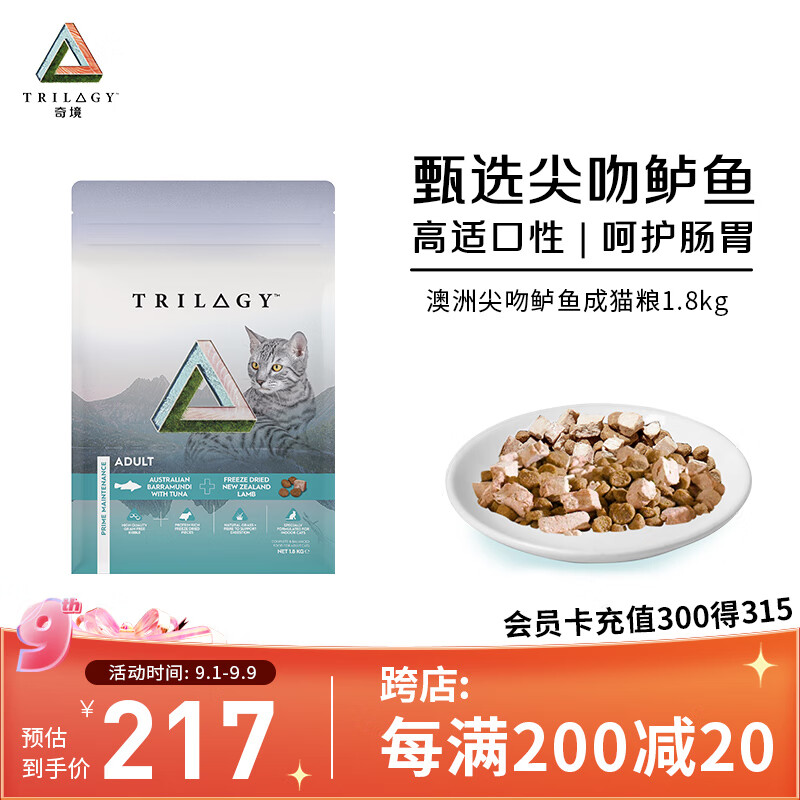 Trilogy成猫粮1.8kg澳洲尖吻鲈鱼配方添加新西兰冻干羊肉