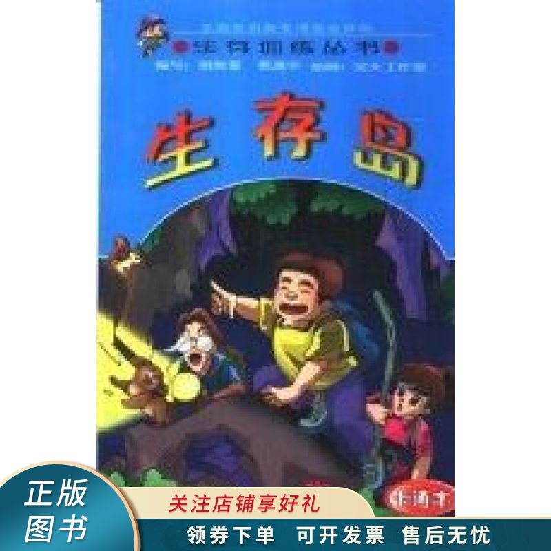 生存岛 【稀缺图书,放心购买】