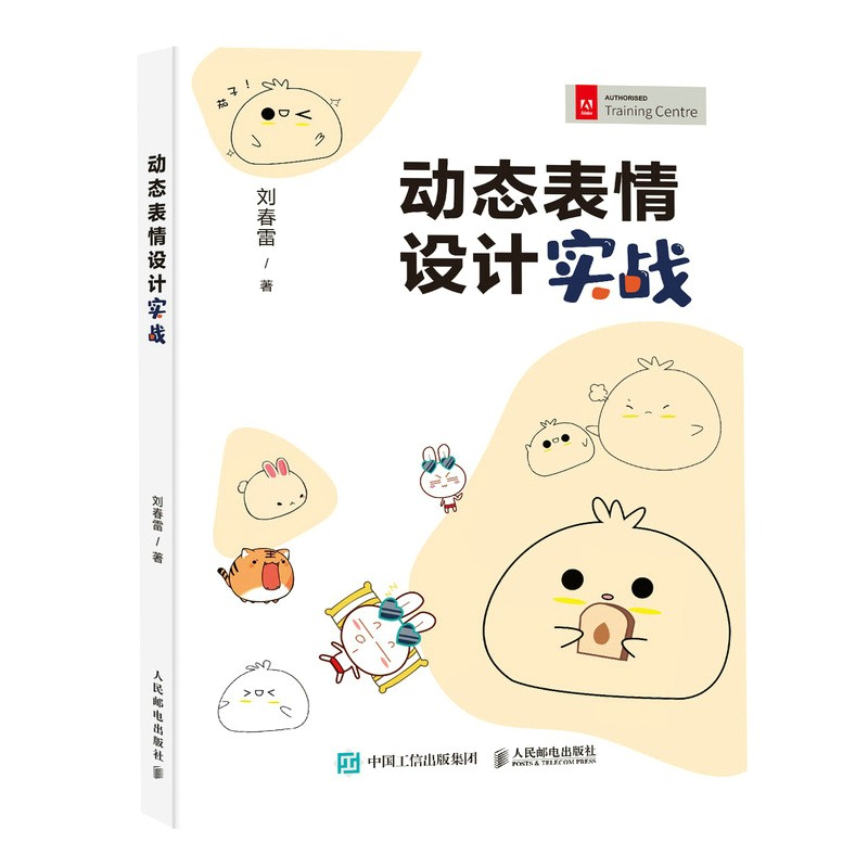 动态表情设计实战(异步图书出品)