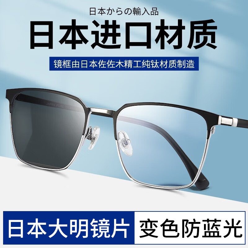 创果日本大明变色防蓝光防辐射眼镜男看手机护眼平光镜进口钛镜架墨镜 【日本进口纯钛】8999黑银 日本大明防蓝光+变色