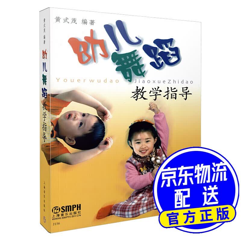 幼儿舞蹈教学指导(新包装)