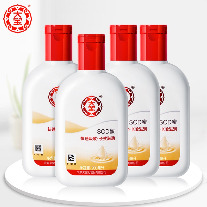 大宝大宝sod蜜200ml*4瓶乳液面霜保湿补水滋润清爽温和男女适用擦脸油