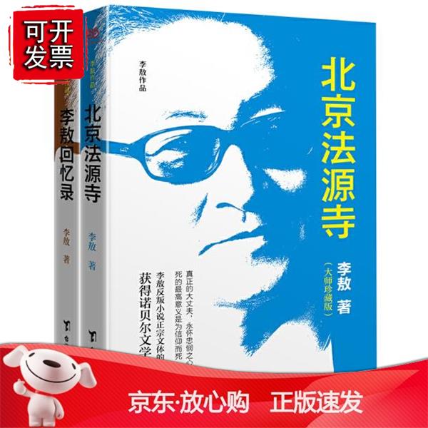 李敖经典大师珍藏版（全2册）