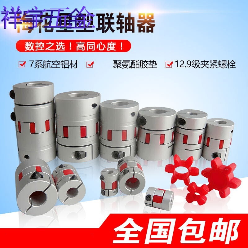 大扭力铝合金星型梅花联轴器弹性丝杆联轴器三爪伺服电机连轴器 外径
