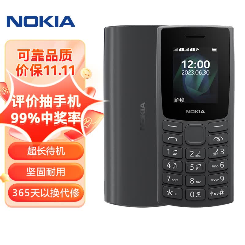 诺基亚（NOKIA）新105 2G 移动老人老年手机 直板按键手机 学生备用功能机 超长待机 黑色 属于什么档次？