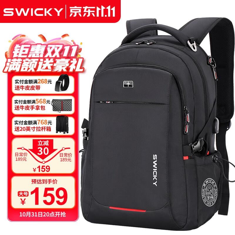SWICKY瑞士双肩包男士休闲背包大容量商务旅行笔记本电脑包高中学生书包 黑色【60%的人选择】 大号带外置usb【68%的人选择】怎么看?