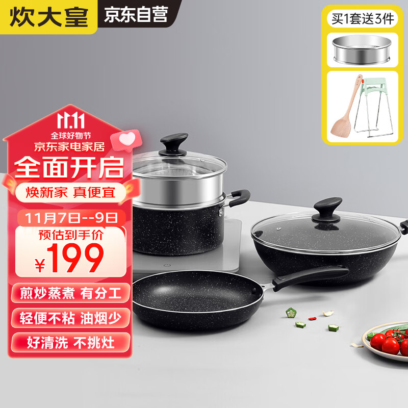 炊大皇(COOKER KING)星空麦饭石色锅具套装 不粘锅 炒锅煎锅汤蒸锅 电磁炉通用 B50052怎么样,好用不?
