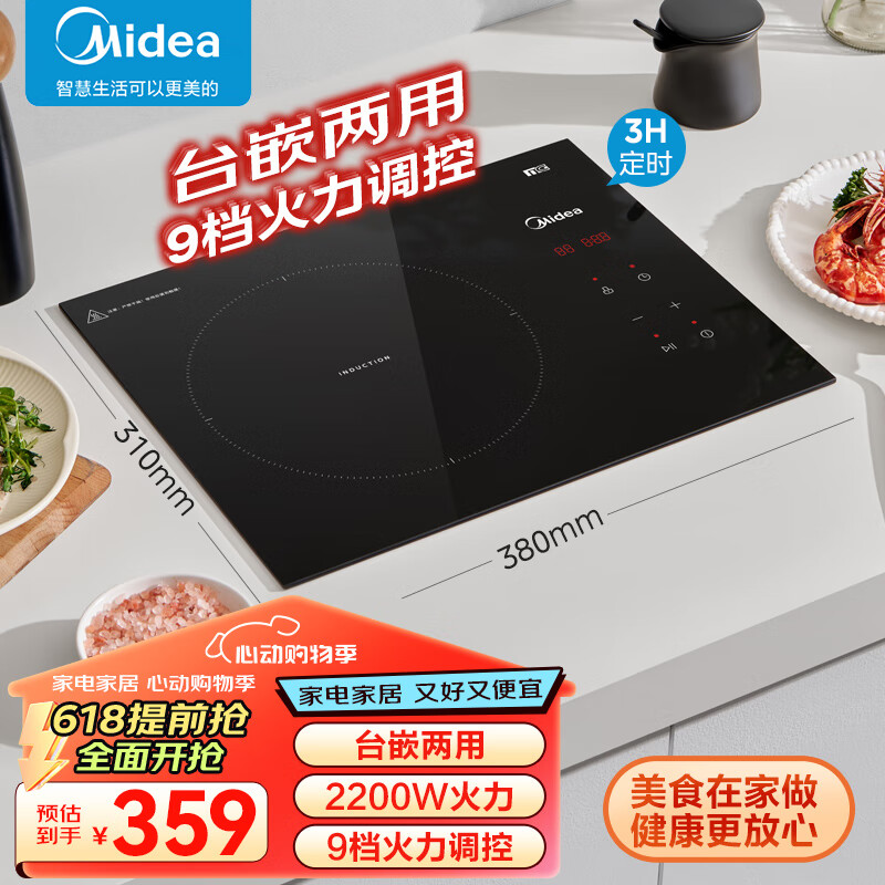 美的（Midea）电磁炉2200W家用大功率电磁灶 智能定时精准控温恒温匀火防刮耐磨台嵌两用 MC-DZ22S03E