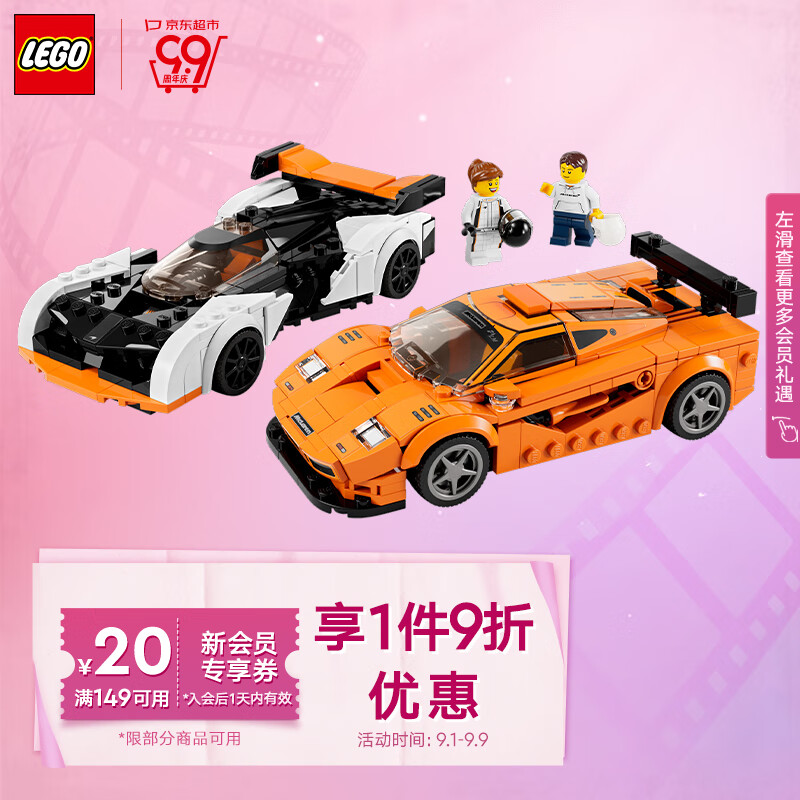 乐高（LEGO）积木拼装赛车系列76918迈凯伦Solus&F19岁+男孩儿童玩具生日礼物使用感如何?