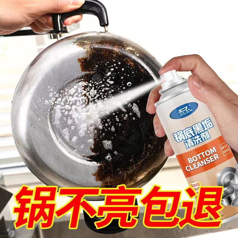 杜尔.德澳（DUER.DEAO）锅底黑垢清洁剂 不锈钢锅具多功能泡沫 强力去油清洗厨房洗锅神器 锅底清洁剂*2瓶