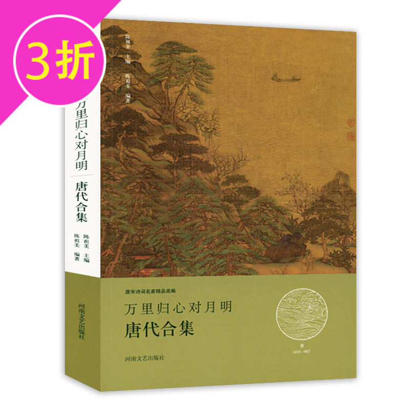 【3折】唐宋诗词名家精品类编(共10册)