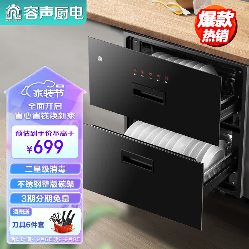 容声（RONGSHENG）消毒柜家用 嵌入式 消毒碗柜 家用碗筷餐具消毒二星级110L大容量RX02K属于什么档次？