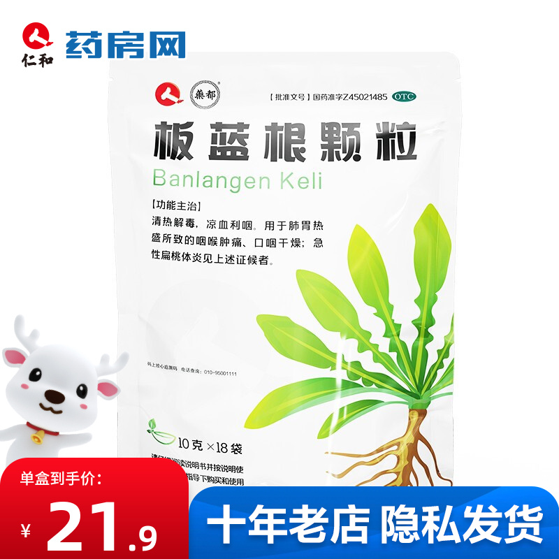 感冒用药历史价格走势分析:推荐仁和板蓝根颗粒(冲剂)10g*18袋