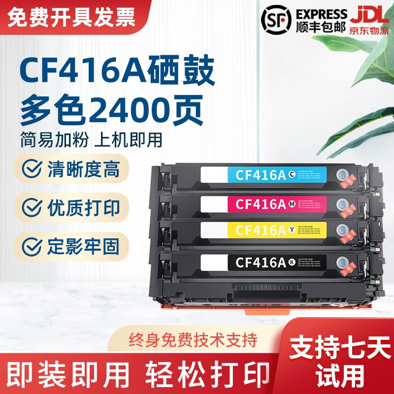 【准新】416a黑红黄蓝四色硒鼓 适用于454dw 454dn 479fdw 479fnw