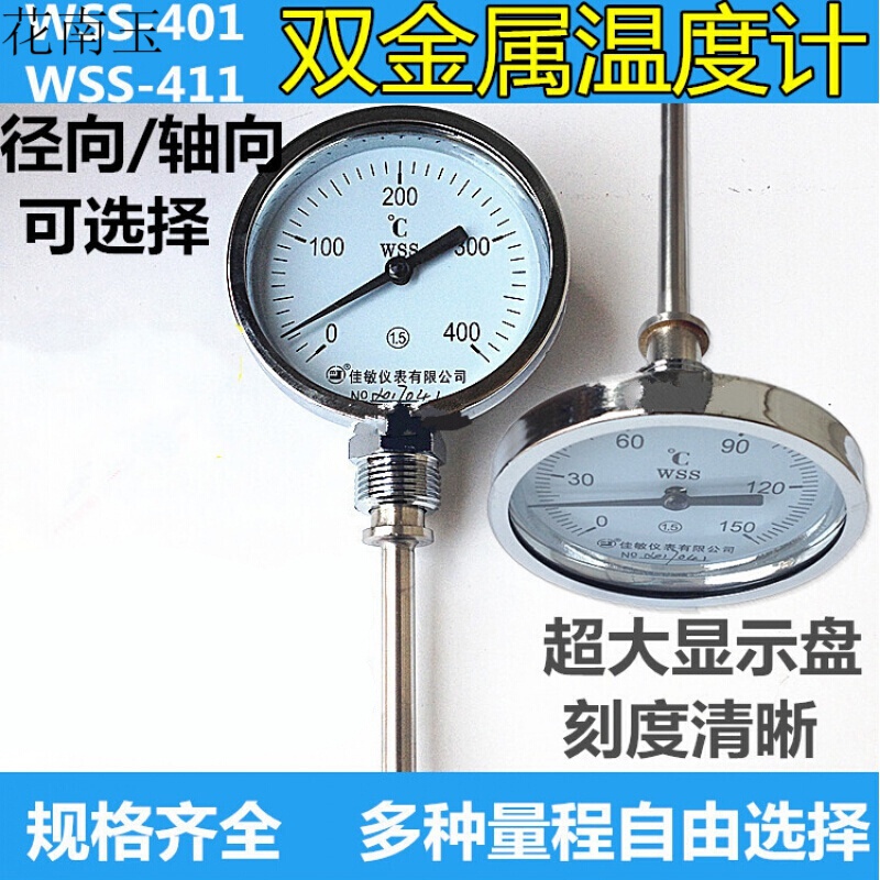 表 工业锅炉管道温度计 411径向 插深10 411径向 插深10厘米 0-100℃
