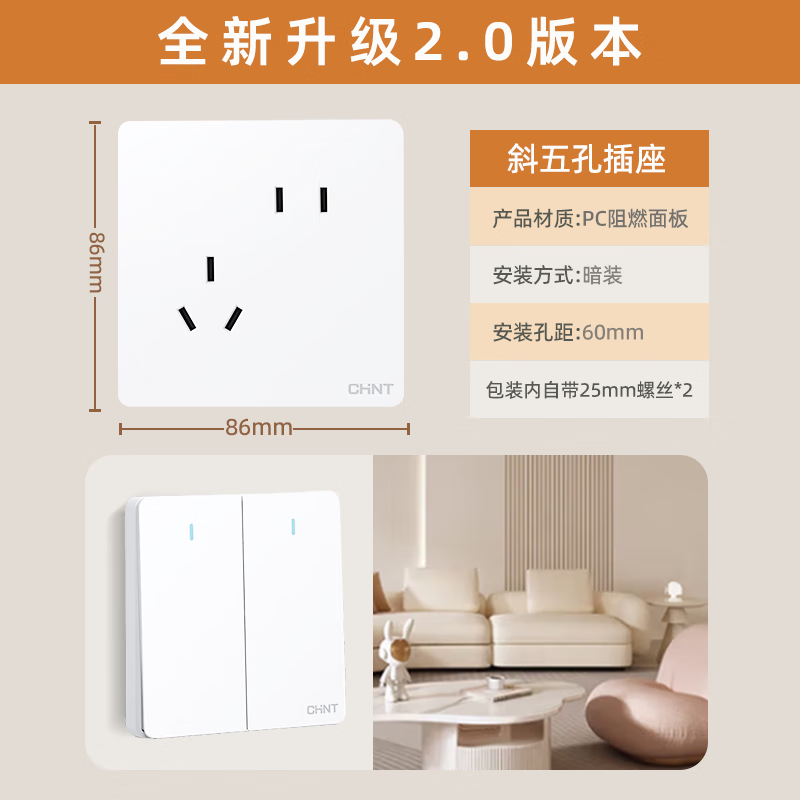 正泰（CHNT）开关插座面板86型暗装五孔USB网线厨房墙面家用空调墙壁开关6C白 电视电话