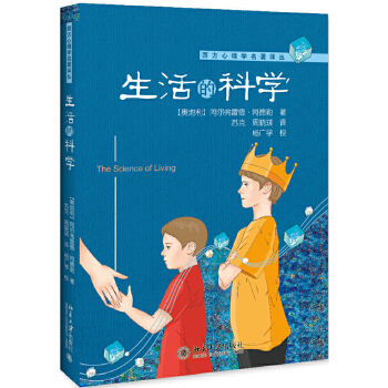 生活的科学