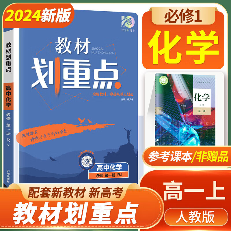 2024新教材划重点高中化学必修第一册 高一化学必修一高一人教版化学