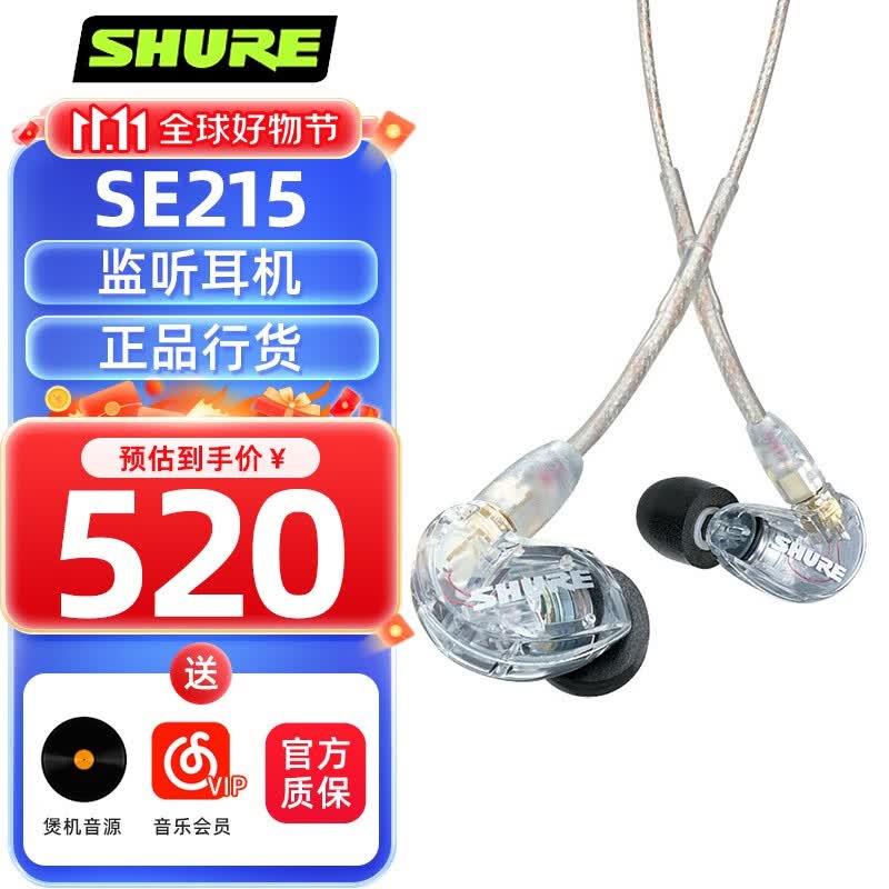 SHURE舒尔SE215专业监听耳机入耳式游戏音乐hifi线控通话动圈隔音 透明 专业版（不带线控通话）使用感如何?