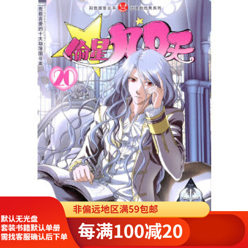 【二手95新】偷星九月天  2021世纪出版社周洪滨//小松97875391