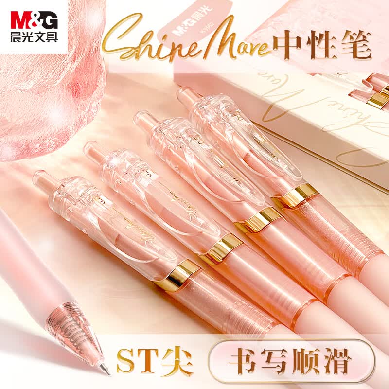 晨光(M&G)文具0.5mm黑色k35按动中性笔 速干顺滑ST头 shinemore高颜值i学生考试签字笔水笔 4支装AGPK3562高性价比高么？
