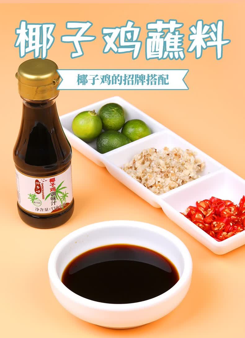海南椰子鸡全套配料火锅蘸料酱油调味汁沙姜金桔小米椒青桔调料佐