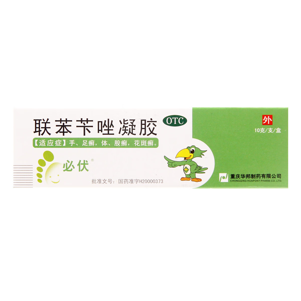 [必伏] 联苯苄唑凝胶 1%*10g/盒 1盒