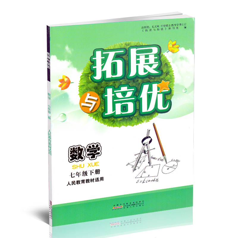 2022年春拓展与培优 数学七年级下册 RJ人教版 初中生一年级下学