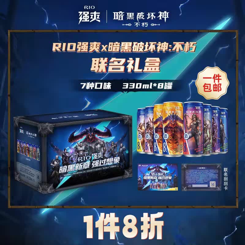 锐澳(RIO)强爽暗黑破坏神不朽 强爽8度 联名礼盒 330ml*8罐属于什么档次?
