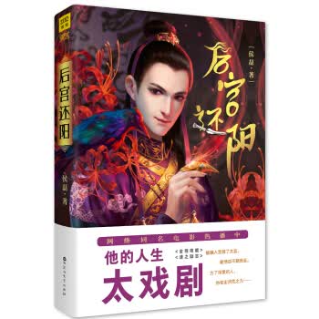 后宫还阳 侯磊 【放心选购】